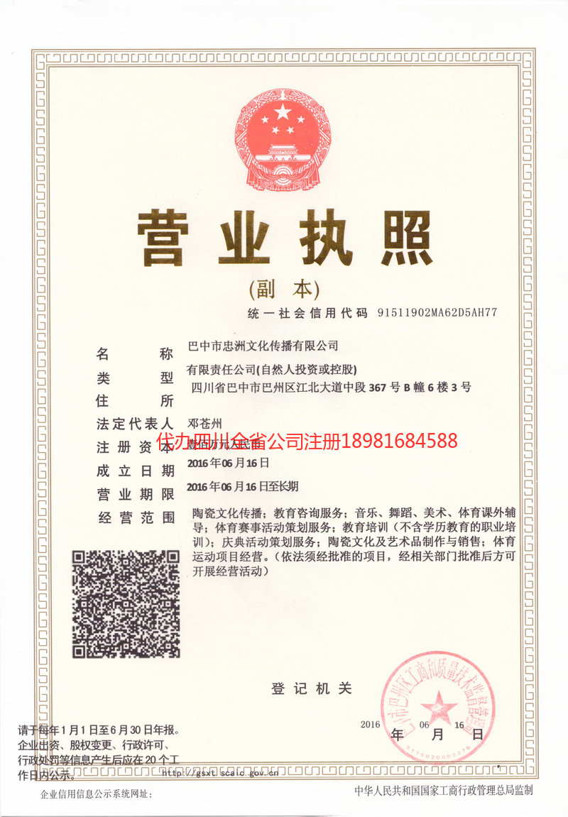 高密高密忠州文化传播有限公司