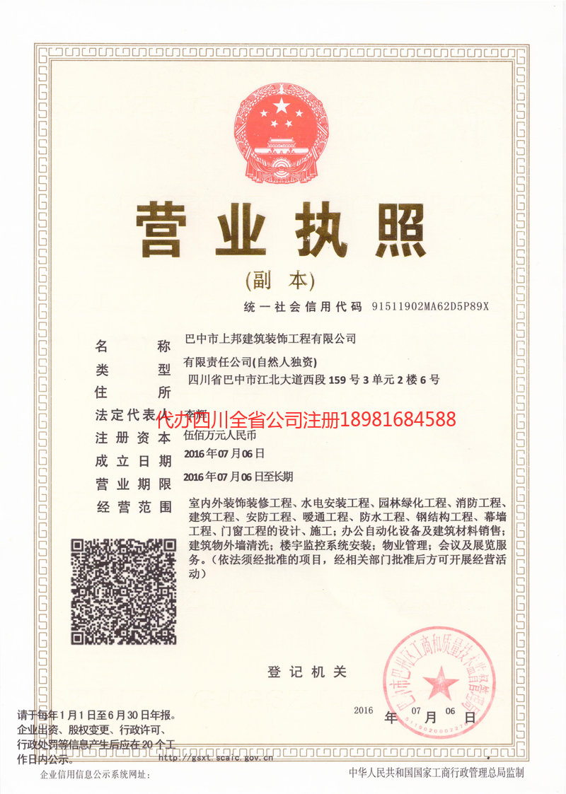 高密高密上邦建筑装饰工程有限公司