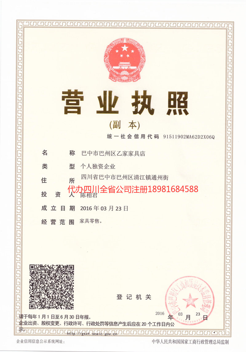 高密高密乙家家具店