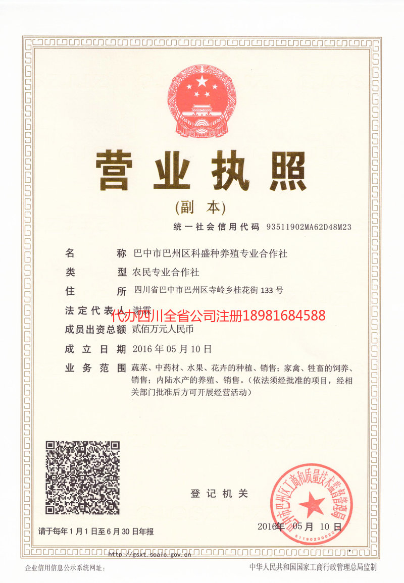 高密高密科盛种养殖专业合作社