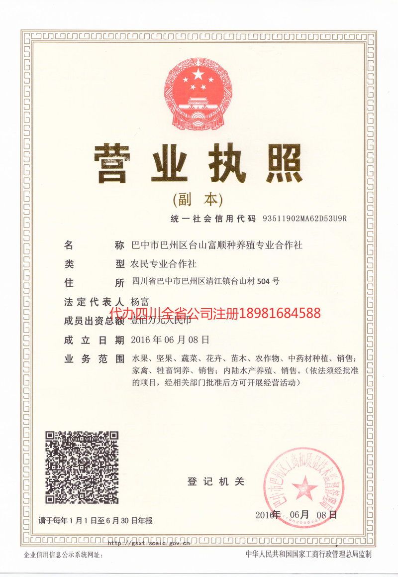 高密高密台山富顺种养殖专业合作社