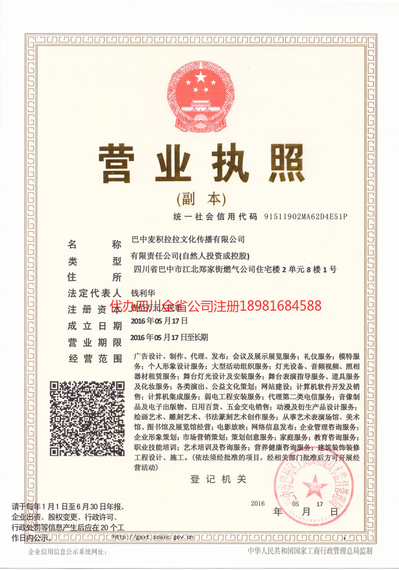 高密高密麦j积拉拉文化传播有限公司