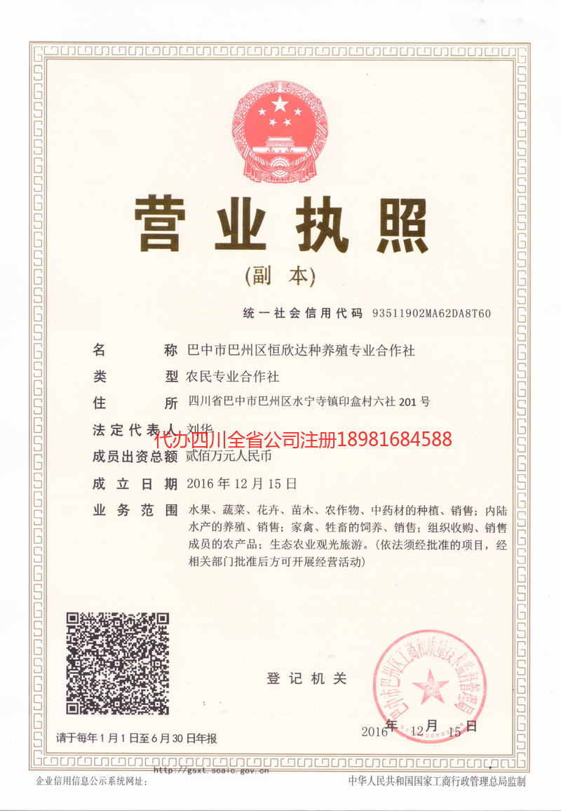 高密高密恒欣达种养殖专业合作社