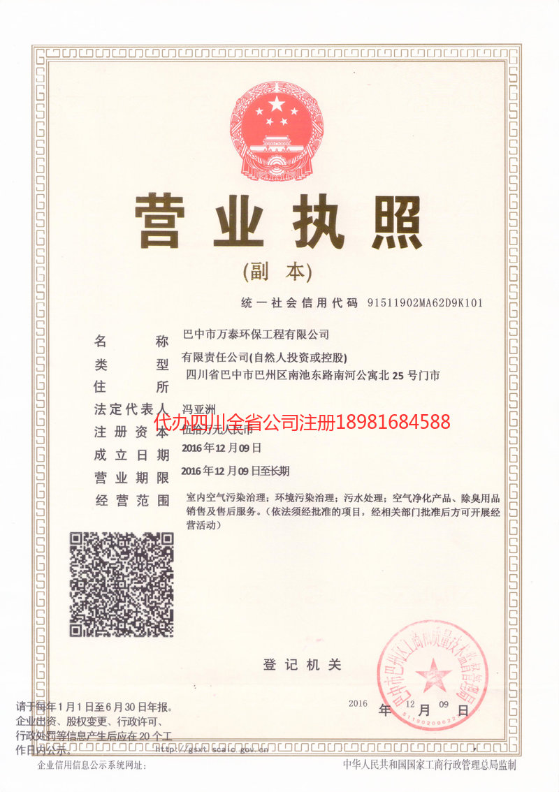 高密高密万泰环保工程有限公司