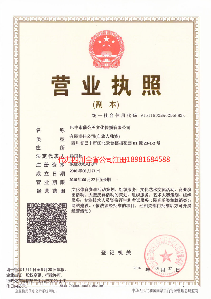 高密高密蒲公英文化传播有限公司