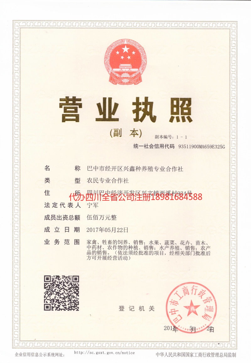 高密高密兴鑫种养殖专业合作社