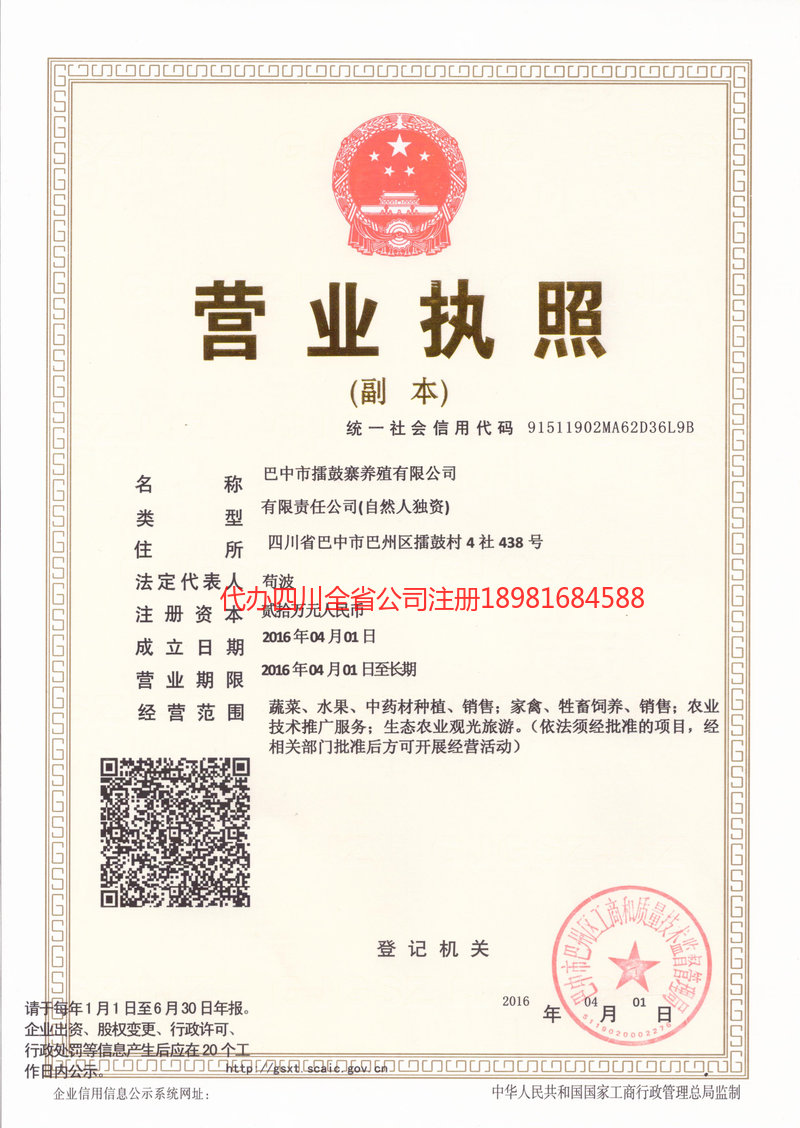 高密高密擂鼓寨养殖有限公司