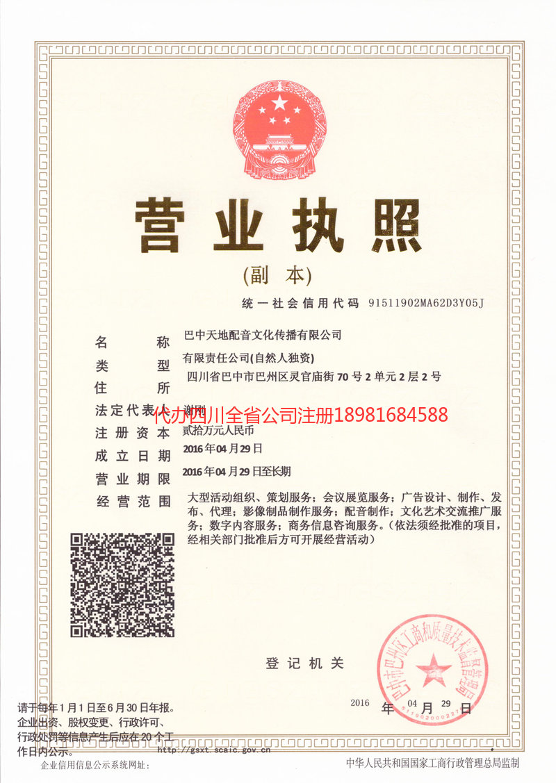 高密高密天地配音文化传播有限公司